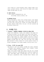 [마케팅성공사례] 빈폴의 마케팅 성공 사례-9