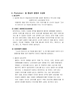 [마케팅성공사례] 빈폴의 마케팅 성공 사례-11