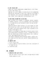 [마케팅성공사례] 빈폴의 마케팅 성공 사례-13