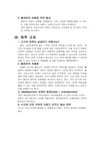 [마케팅성공사례] 빈폴의 마케팅 성공 사례-14