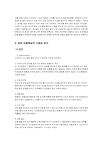 [마케팅원론] `아침햇살`의 마케팅 보고서-5