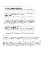 [마케팅원론] 빈폴 마케팅성공사례-10