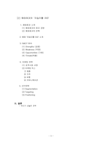 [마케팅전략] 롯데제과 `자일리톨 +2`와 해태제과 ‘자일리톨 333’ 마케팅전략-3