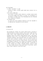 [마케팅전략] 롯데제과 `자일리톨 +2`와 해태제과 ‘자일리톨 333’ 마케팅전략-9