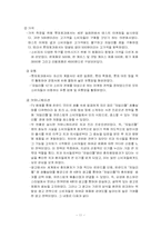 [마케팅전략] 롯데제과 `자일리톨 +2`와 해태제과 ‘자일리톨 333’ 마케팅전략-11