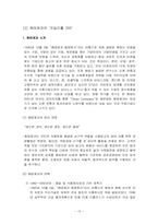 [마케팅전략] 롯데제과 `자일리톨 +2`와 해태제과 ‘자일리톨 333’ 마케팅전략-15