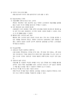 [마케팅전략] 롯데제과 `자일리톨 +2`와 해태제과 ‘자일리톨 333’ 마케팅전략-19