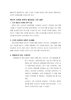 [마케팅전략] 웅진코웨이 마케팅성공사례-5