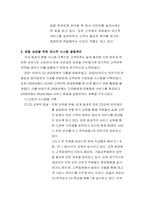 [마케팅전략] 웅진코웨이 마케팅성공사례-7