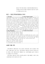 [마케팅전략] 웅진코웨이 마케팅성공사례-8