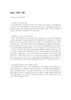 [마케팅전략] SONY Play Station2 소니플레이스테이션2 마케팅전략-3