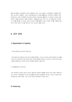 [마케팅전략] SONY Play Station2 소니플레이스테이션2 마케팅전략-10