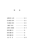 [마케팅조사] 교촌치킨의 성공요인과 발전방향-2