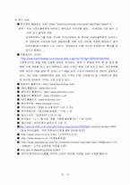 [마케팅조사] 교촌치킨의 성공요인과 발전방향-16