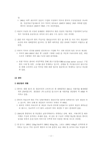 [브랜드마케팅] 쌀시장개방에 따른 국내 쌀브랜드 경쟁력강화-2