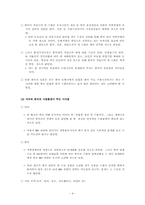 [브랜드마케팅] 쌀시장개방에 따른 국내 쌀브랜드 경쟁력강화-4