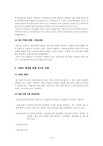 [브랜드마케팅] 쌀시장개방에 따른 국내 쌀브랜드 경쟁력강화-19