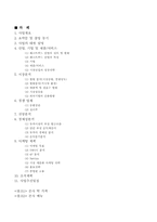 [사업계획서] 떡전문카페 `한 맛` 사업계획서-2