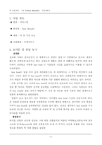 [사업계획서] 떡전문카페 `한 맛` 사업계획서-3