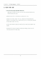 [사업계획서] 떡전문카페 `한 맛` 사업계획서-4