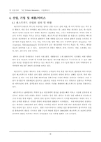 [사업계획서] 떡전문카페 `한 맛` 사업계획서-5