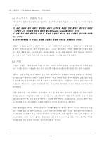 [사업계획서] 떡전문카페 `한 맛` 사업계획서-6