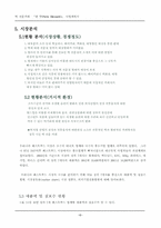 [사업계획서] 떡전문카페 `한 맛` 사업계획서-8