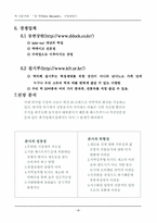 [사업계획서] 떡전문카페 `한 맛` 사업계획서-11