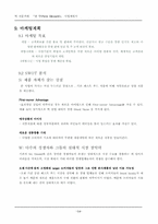 [사업계획서] 떡전문카페 `한 맛` 사업계획서-16