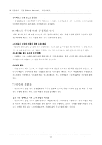 [사업계획서] 떡전문카페 `한 맛` 사업계획서-17