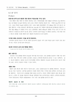 [사업계획서] 떡전문카페 `한 맛` 사업계획서-18