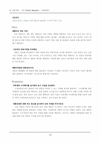 [사업계획서] 떡전문카페 `한 맛` 사업계획서-19