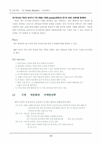 [사업계획서] 떡전문카페 `한 맛` 사업계획서-20