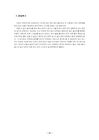 [서비스마케팅] 숙취음료 `여명808` 서비스마케팅-13