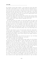 [스포츠마케팅] 한국 프로축구의 활성화 방안-4
