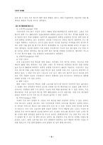 [스포츠마케팅] 한국 프로축구의 활성화 방안-5