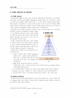 [스포츠마케팅] 한국 프로축구의 활성화 방안-7