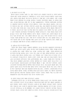 [스포츠마케팅] 한국 프로축구의 활성화 방안-8
