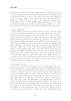 [스포츠마케팅] 한국 프로축구의 활성화 방안-9