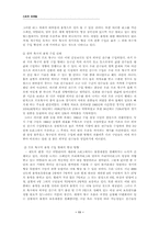 [스포츠마케팅] 한국 프로축구의 활성화 방안-11