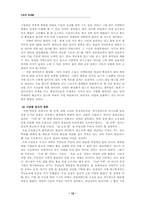 [스포츠마케팅] 한국 프로축구의 활성화 방안-12