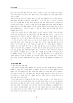 [스포츠마케팅] 한국 프로축구의 활성화 방안-13