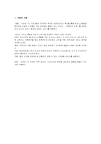 [호텔마케팅] 가상호텔 마케팅전략-3