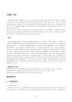 [호텔마케팅] 이코노미 비지니스 호텔 마케팅전략-3