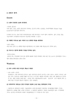 [호텔마케팅] 이코노미 비지니스 호텔 마케팅전략-8