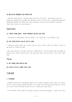 [호텔마케팅] 이코노미 비지니스 호텔 마케팅전략-9