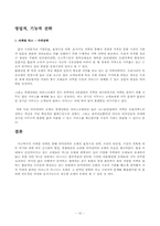 [호텔마케팅] 이코노미 비지니스 호텔 마케팅전략-13