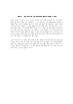 중국경제 변화와 영향력-5