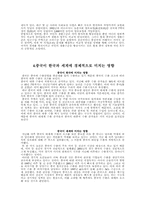 중국경제 변화와 영향력-9