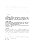 찰스스왑 경영분석-7